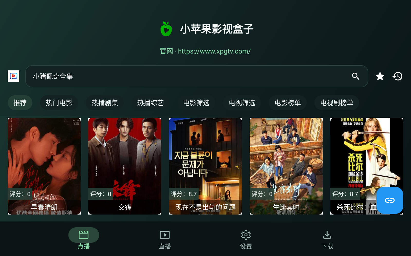 小苹果 2.0.3 手机版首页实际横屏界面,顶部显示固定小苹果 logo、应用名称和官网